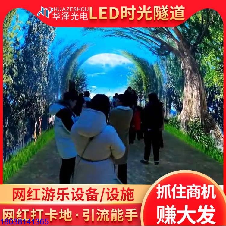 LED時光隧道